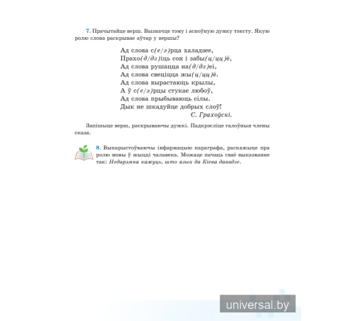 Беларуская мова. Вучэбны дапаможнік для 5 класа. Частка 1