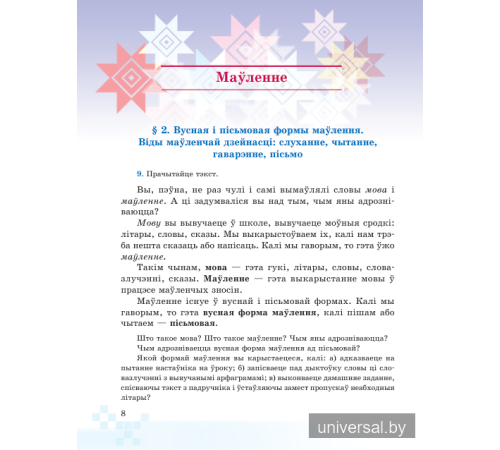 Беларуская мова. Вучэбны дапаможнік для 5 класа. Частка 1