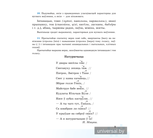 Беларуская мова. Вучэбны дапаможнік для 5 класа. Частка 1