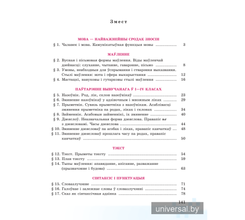 Беларуская мова. Вучэбны дапаможнік для 5 класа. Частка 1