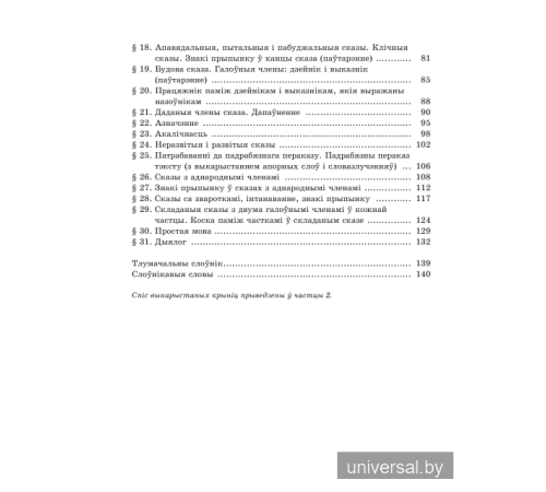 Беларуская мова. Вучэбны дапаможнік для 5 класа. Частка 1