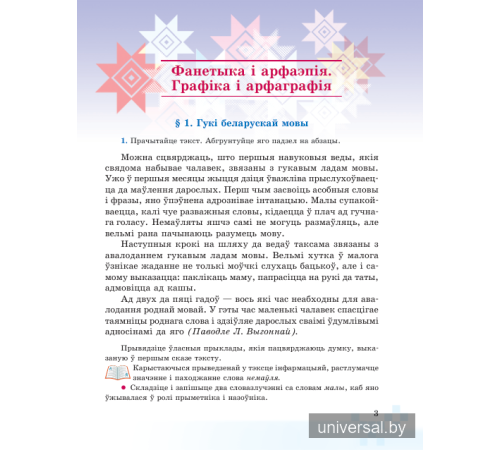 Беларуская мова. Вучэбны дапаможнік для 5 класа. Частка 2