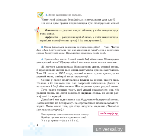 Беларуская мова. Вучэбны дапаможнік для 5 класа. Частка 2
