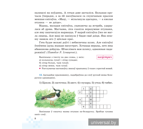 Беларуская мова. Вучэбны дапаможнік для 5 класа. Частка 2