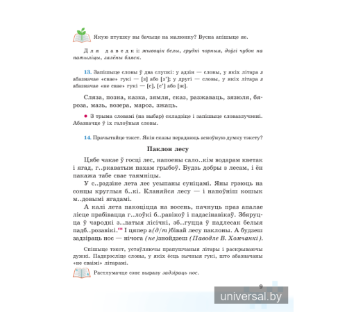 Беларуская мова. Вучэбны дапаможнік для 5 класа. Частка 2