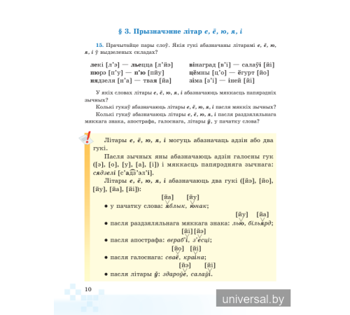 Беларуская мова. Вучэбны дапаможнік для 5 класа. Частка 2