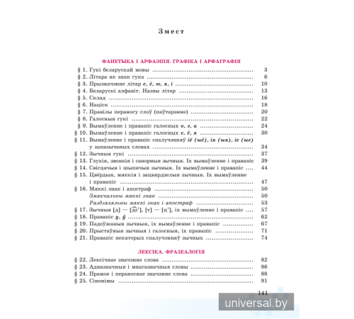 Беларуская мова. Вучэбны дапаможнік для 5 класа. Частка 2