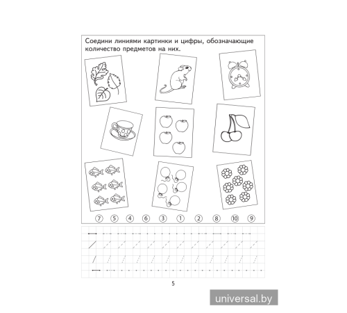 Изучаем математику. Для детей 5-6 лет. Часть 1