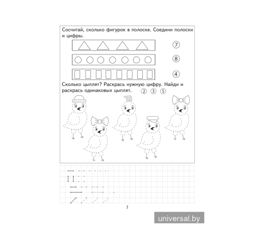 Изучаем математику. Для детей 5-6 лет. Часть 1