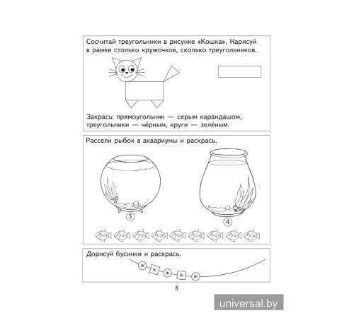 Изучаем математику. Для детей 5-6 лет. Часть 1