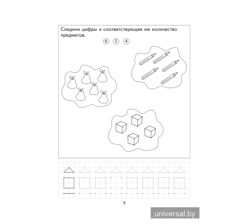 Изучаем математику. Для детей 5-6 лет. Часть 1