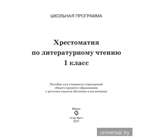 Методическая копилка воспитателя. 1 класс. Прогулки,_x000D_
спортивные часы, занятия. В двух частях. Часть 2
