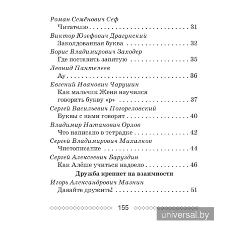 Методическая копилка воспитателя. 1 класс. Прогулки,_x000D_
спортивные часы, занятия. В двух частях. Часть 2