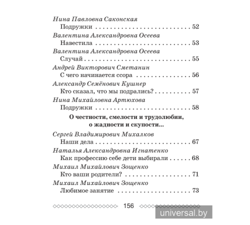 Методическая копилка воспитателя. 1 класс. Прогулки,_x000D_
спортивные часы, занятия. В двух частях. Часть 2