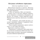 Методическая копилка воспитателя. 1 класс. Прогулки,_x000D_
спортивные часы, занятия. В двух частях. Часть 2