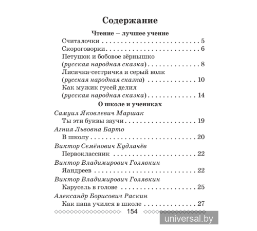 Методическая копилка воспитателя. 1 класс. Прогулки,_x000D_
спортивные часы, занятия. В двух частях. Часть 2