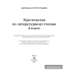 Хрестоматия по литературному чтению. 4 класс