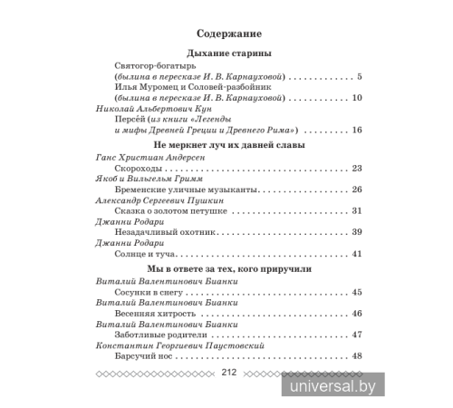 Хрестоматия по литературному чтению. 4 класс