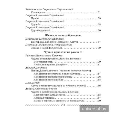 Хрестоматия по литературному чтению. 4 класс