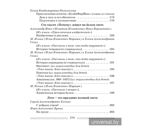 Хрестоматия по литературному чтению. 4 класс