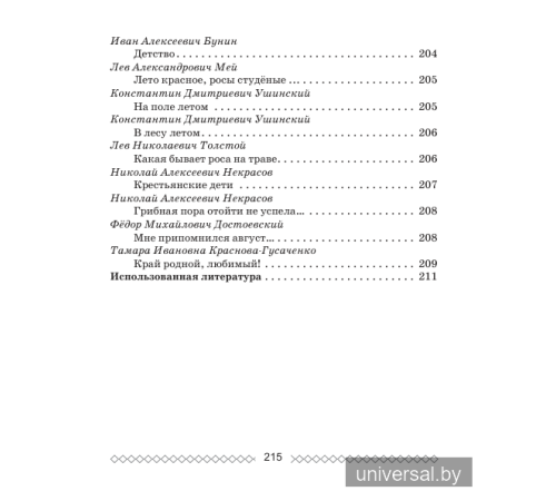Хрестоматия по литературному чтению. 4 класс