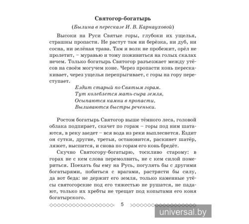 Хрестоматия по литературному чтению. 4 класс