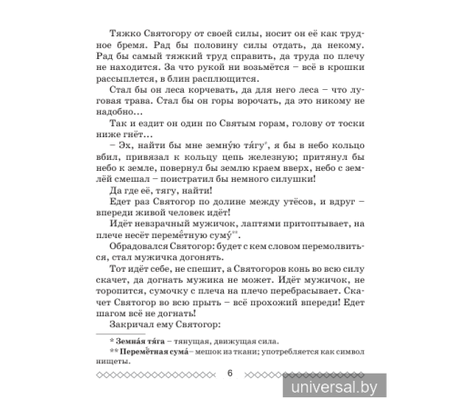 Хрестоматия по литературному чтению. 4 класс