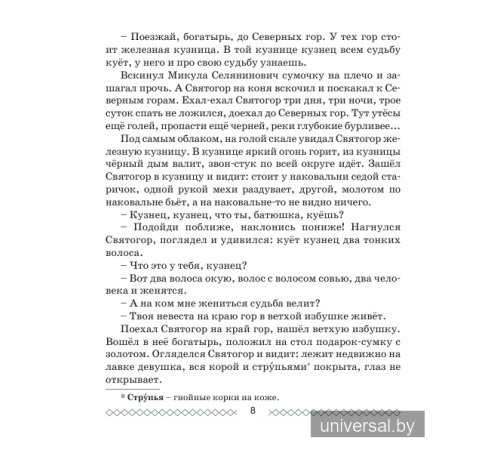 Хрестоматия по литературному чтению. 4 класс