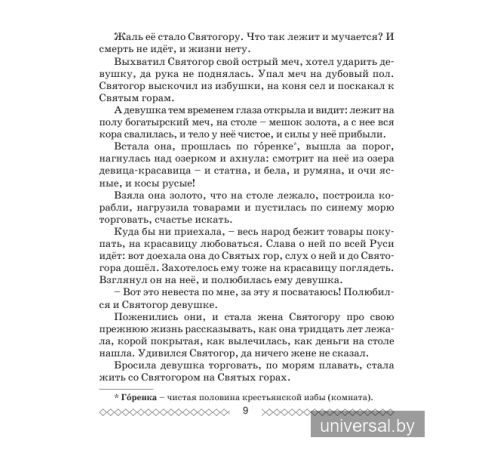 Хрестоматия по литературному чтению. 4 класс