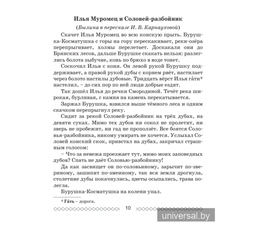 Хрестоматия по литературному чтению. 4 класс