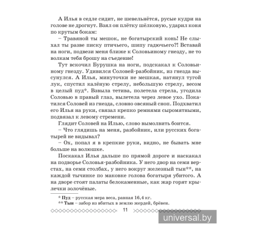 Хрестоматия по литературному чтению. 4 класс