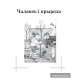 Хрэстаматыя па літаратурным чытанні 4 клас