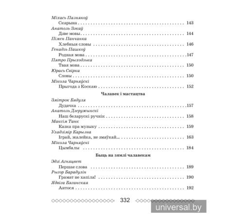 Хрэстаматыя па літаратурным чытанні 4 клас
