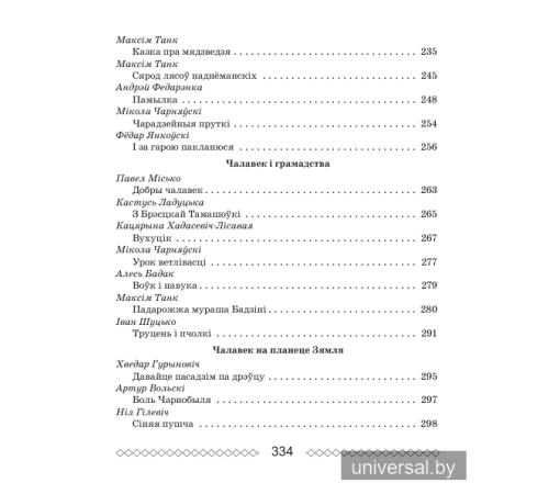Хрэстаматыя па літаратурным чытанні 4 клас
