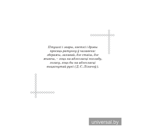 Хрэстаматыя па літаратурным чытанні 4 клас