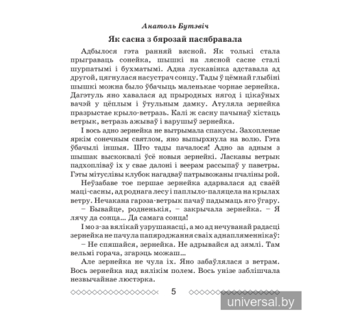 Хрэстаматыя па літаратурным чытанні 4 клас