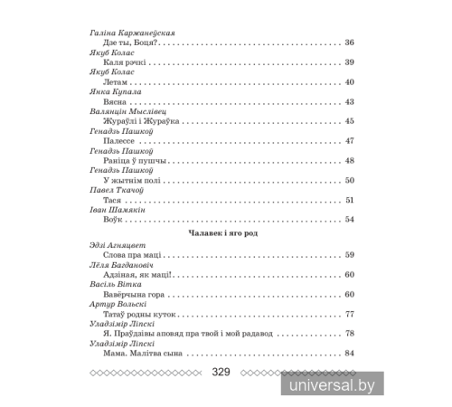 Хрэстаматыя па літаратурным чытанні 4 клас