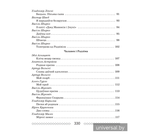 Хрэстаматыя па літаратурным чытанні 4 клас