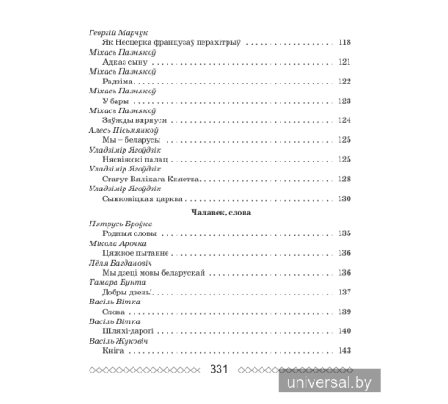 Хрэстаматыя па літаратурным чытанні 4 клас