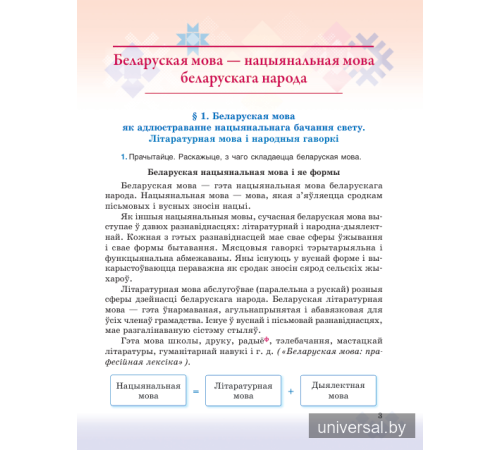 Беларуская мова. Вучэбны дапаможнік для 6 класа