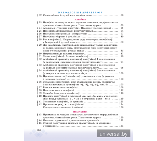 Беларуская мова. Вучэбны дапаможнік для 6 класа