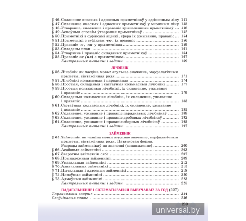 Беларуская мова. Вучэбны дапаможнік для 6 класа