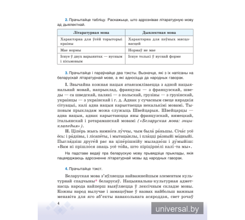 Беларуская мова. Вучэбны дапаможнік для 6 класа