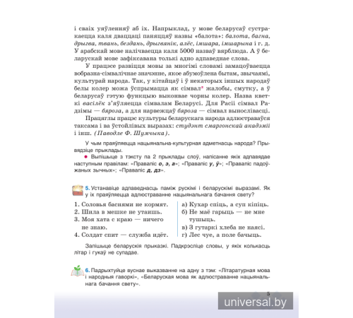 Беларуская мова. Вучэбны дапаможнік для 6 класа