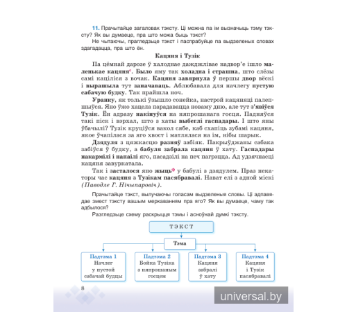 Беларуская мова. Вучэбны дапаможнік для 6 класа