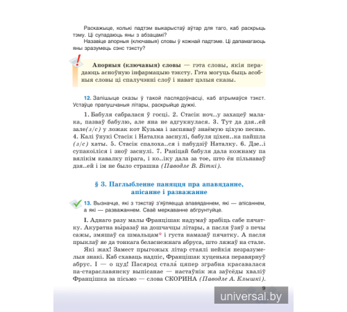 Беларуская мова. Вучэбны дапаможнік для 6 класа