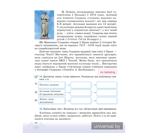 Беларуская мова. Вучэбны дапаможнік для 6 класа