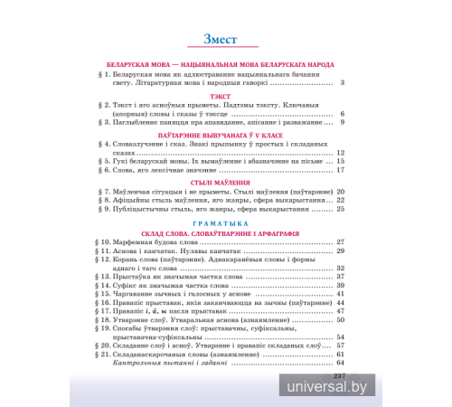 Беларуская мова. Вучэбны дапаможнік для 6 класа