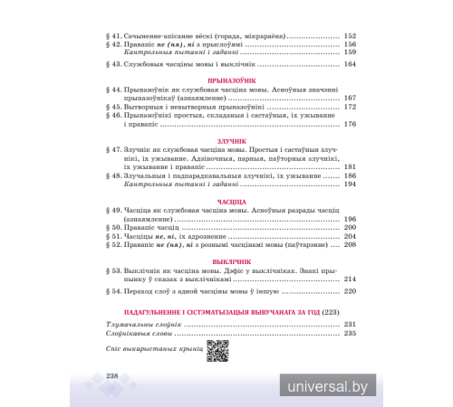 Беларуская мова. Вучэбны дапаможнік для 7  класа