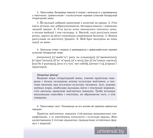 Беларуская мова. Вучэбны дапаможнік для 7  класа